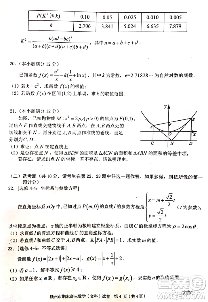 贛州市2020-2021學(xué)年度第一學(xué)期期末考試文科數(shù)學(xué)試題及答案