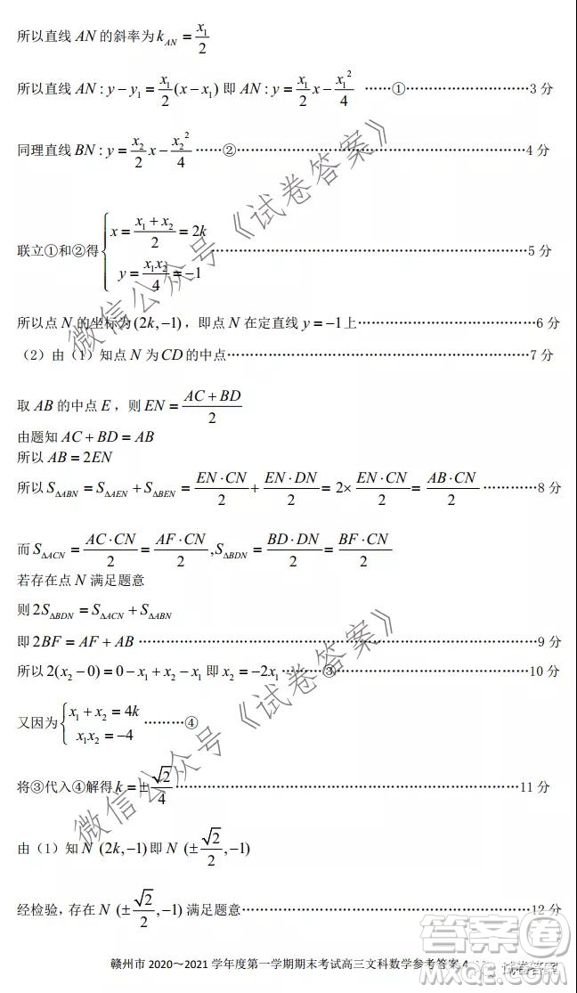 贛州市2020-2021學(xué)年度第一學(xué)期期末考試文科數(shù)學(xué)試題及答案