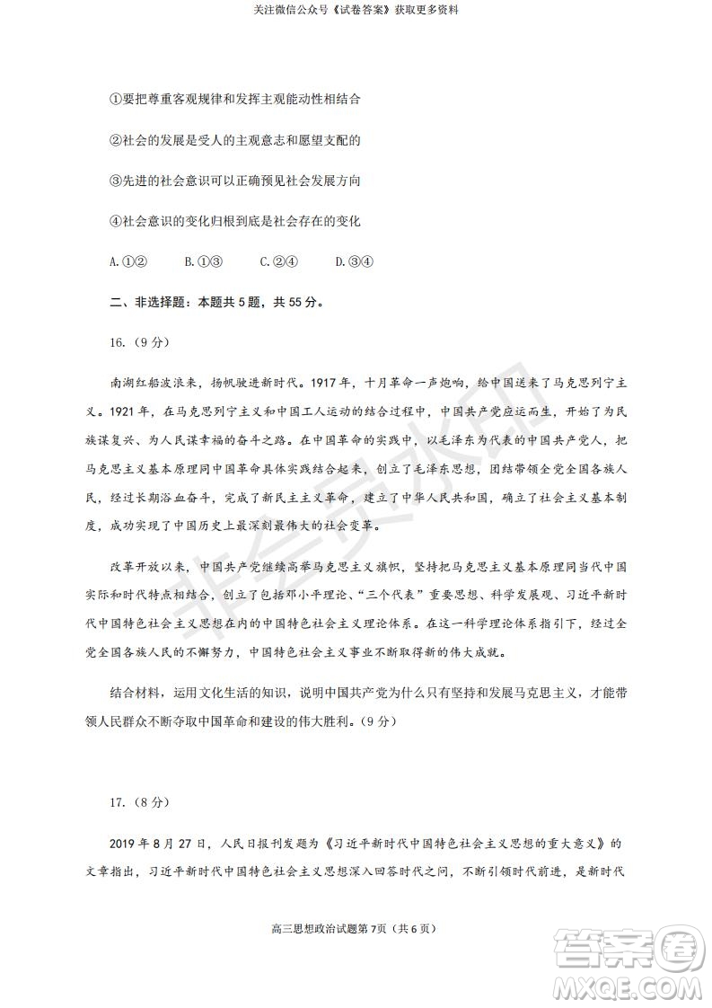 煙臺(tái)2020-2021學(xué)年度第一學(xué)期期末學(xué)業(yè)水平診斷高三政治試題及答案