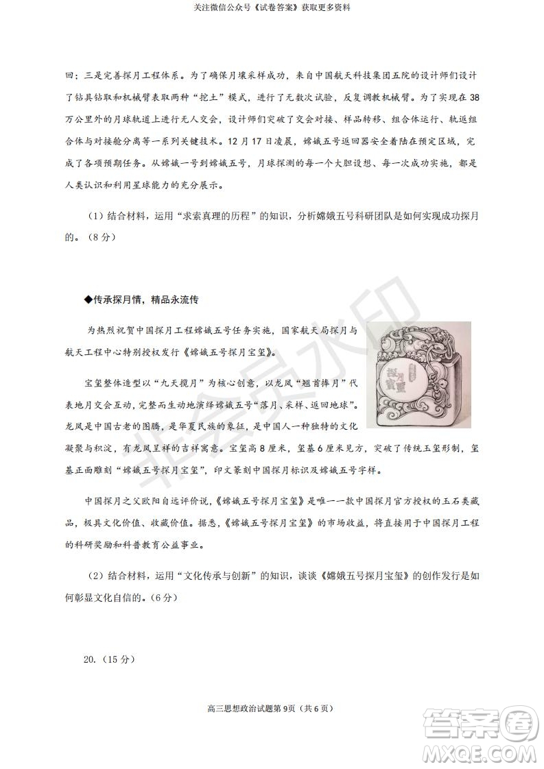 煙臺(tái)2020-2021學(xué)年度第一學(xué)期期末學(xué)業(yè)水平診斷高三政治試題及答案