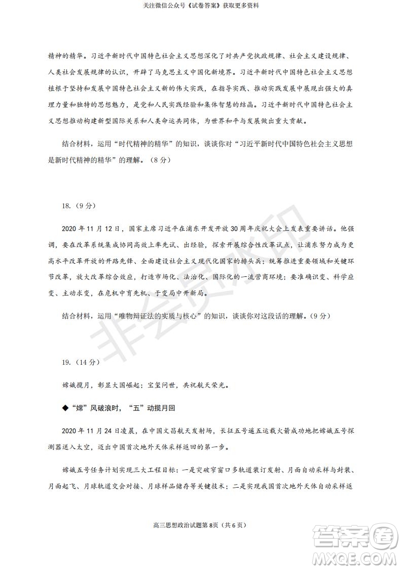 煙臺(tái)2020-2021學(xué)年度第一學(xué)期期末學(xué)業(yè)水平診斷高三政治試題及答案