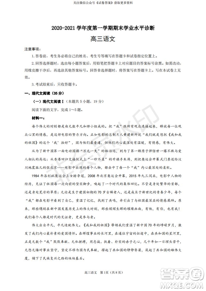 煙臺2020-2021學(xué)年度第一學(xué)期期末學(xué)業(yè)水平診斷高三語文試題及答案