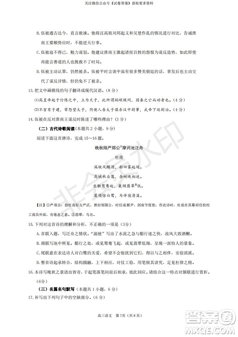 煙臺2020-2021學(xué)年度第一學(xué)期期末學(xué)業(yè)水平診斷高三語文試題及答案