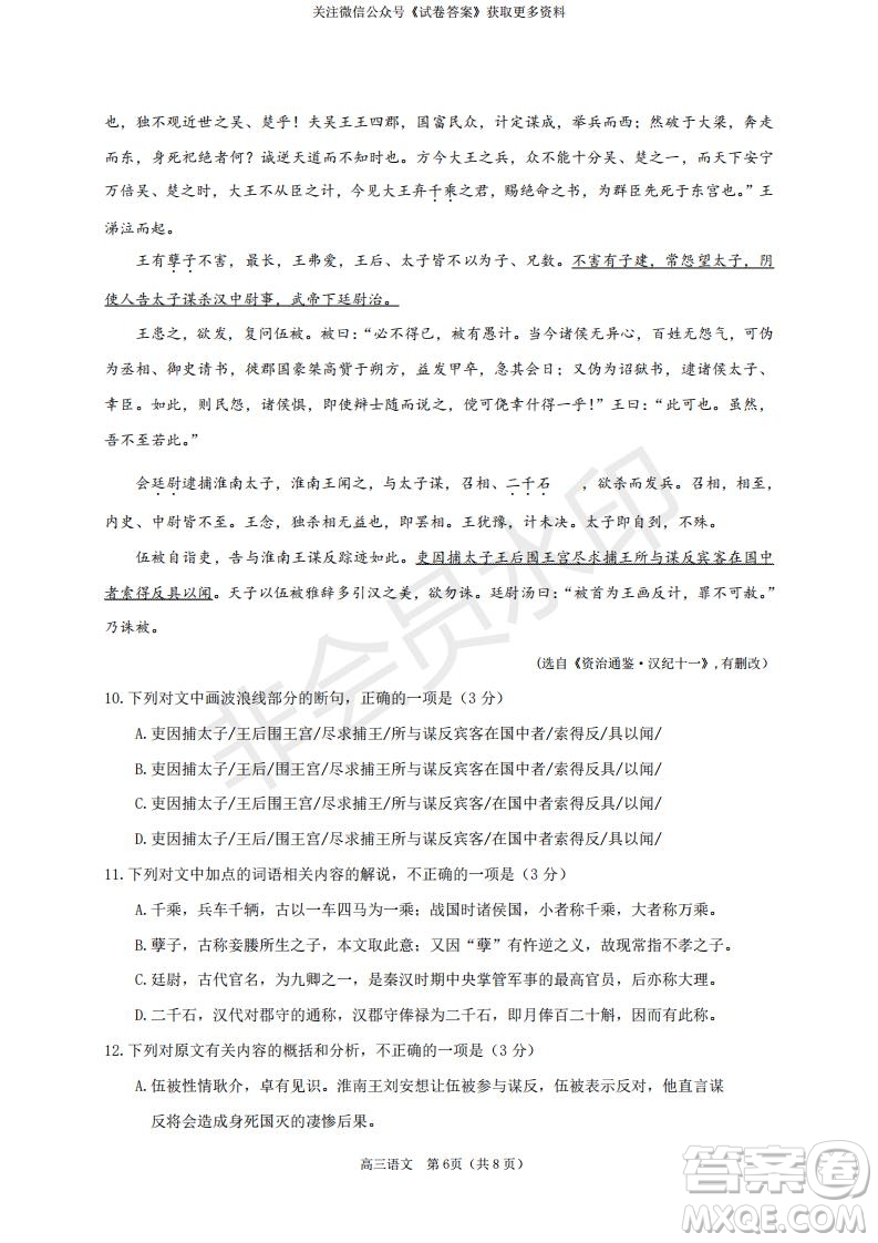 煙臺2020-2021學(xué)年度第一學(xué)期期末學(xué)業(yè)水平診斷高三語文試題及答案