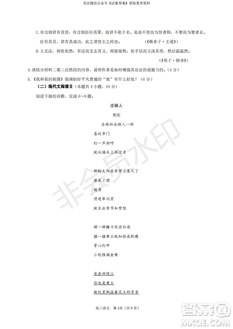 煙臺2020-2021學(xué)年度第一學(xué)期期末學(xué)業(yè)水平診斷高三語文試題及答案