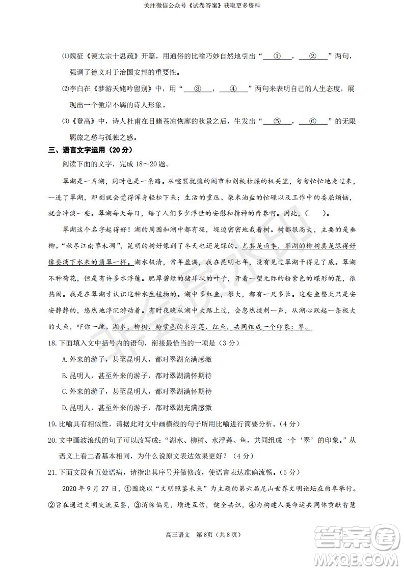 煙臺2020-2021學(xué)年度第一學(xué)期期末學(xué)業(yè)水平診斷高三語文試題及答案