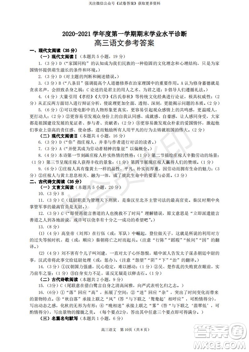 煙臺2020-2021學(xué)年度第一學(xué)期期末學(xué)業(yè)水平診斷高三語文試題及答案