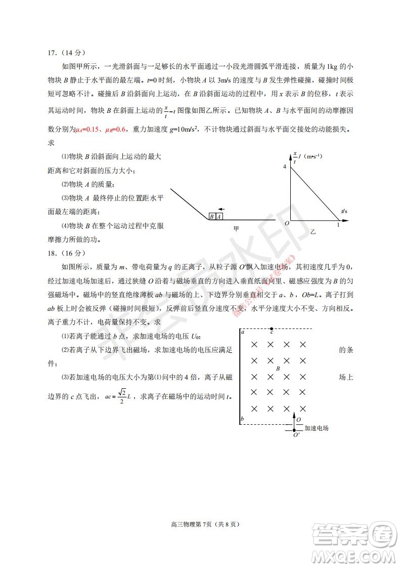 煙臺(tái)2020-2021學(xué)年度第一學(xué)期期末學(xué)業(yè)水平診斷高三物理試題及答案