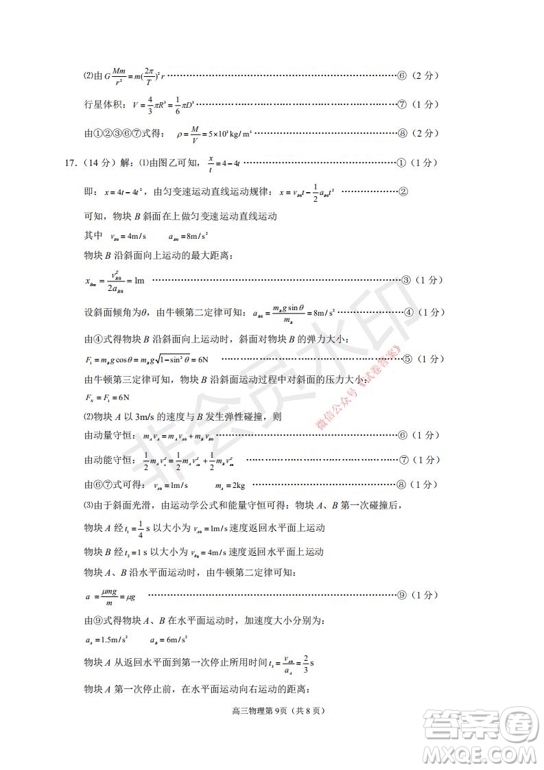 煙臺(tái)2020-2021學(xué)年度第一學(xué)期期末學(xué)業(yè)水平診斷高三物理試題及答案