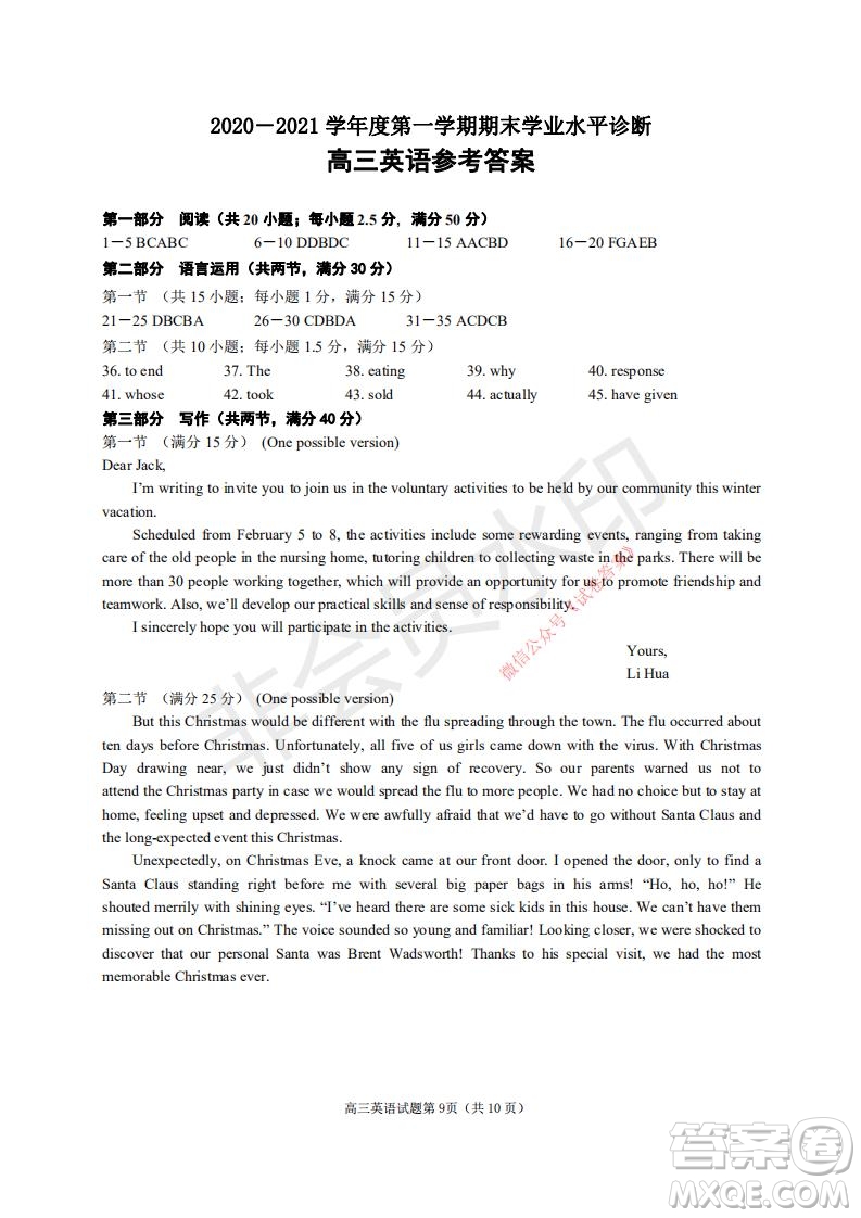 煙臺(tái)2020-2021學(xué)年度第一學(xué)期期末學(xué)業(yè)水平診斷高三英語(yǔ)試題及答案