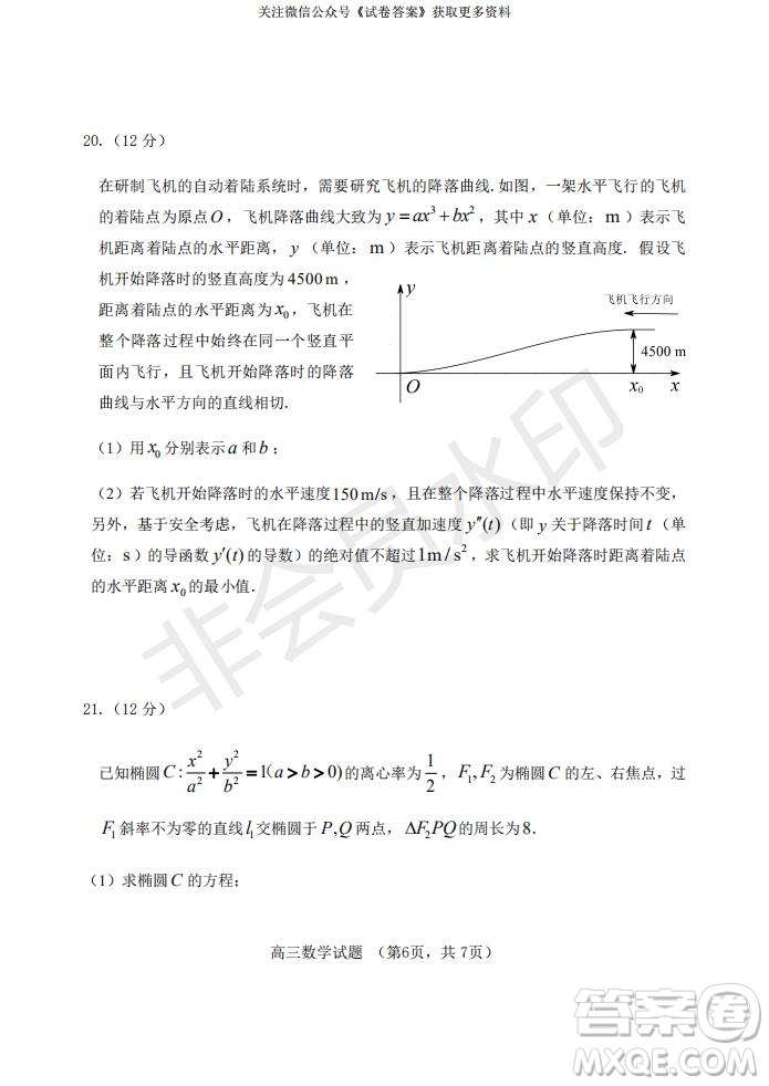 煙臺2020-2021學年度第一學期期末學業(yè)水平診斷高三數(shù)學試題及答案