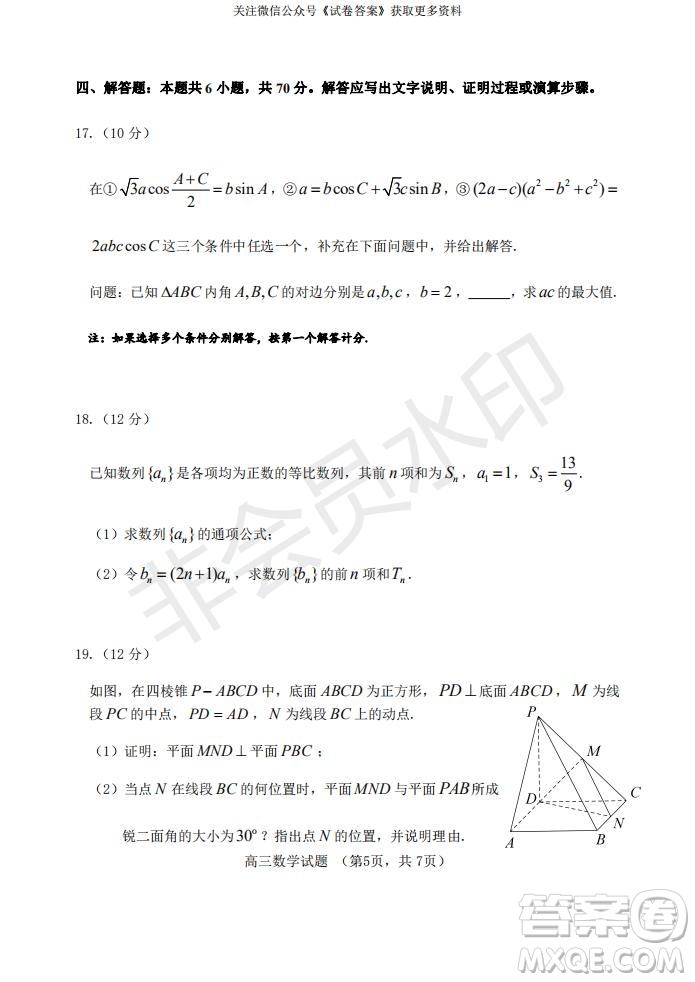 煙臺2020-2021學年度第一學期期末學業(yè)水平診斷高三數(shù)學試題及答案