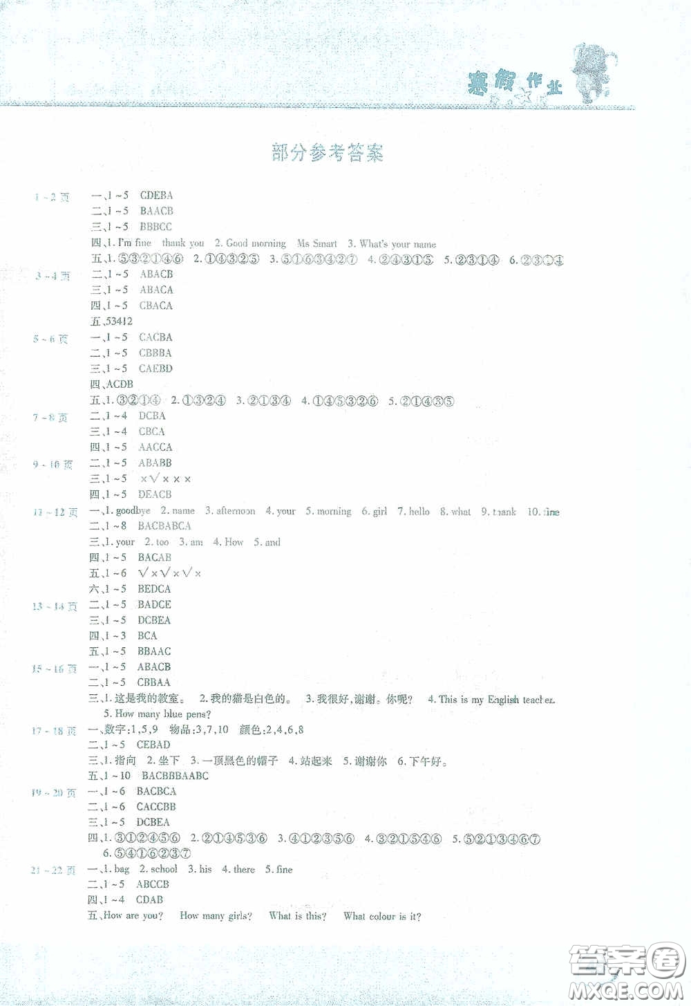 中原農(nóng)民出版社2021豫新銳假期園地寒假作業(yè)三年級英語外研版答案