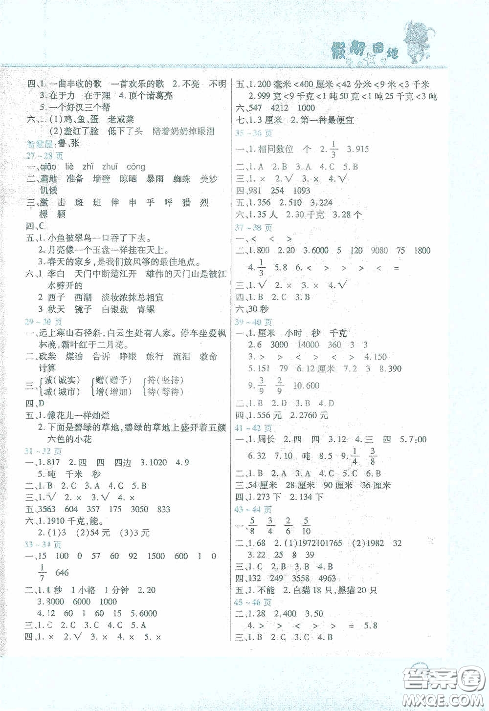 中原農民出版社2021豫新銳假期園地寒假作業(yè)三年級語文數(shù)學英語合訂本答案