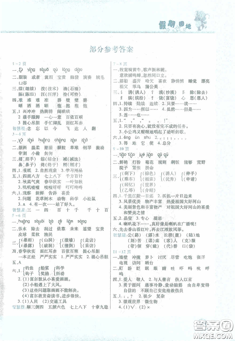 中原農民出版社2021豫新銳假期園地寒假作業(yè)三年級語文數(shù)學英語合訂本答案