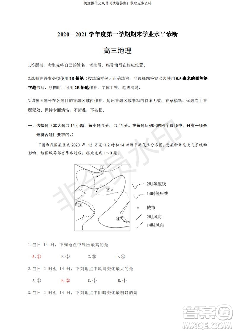 煙臺2020-2021學年度第一學期期末學業(yè)水平診斷高三地理試題及答案