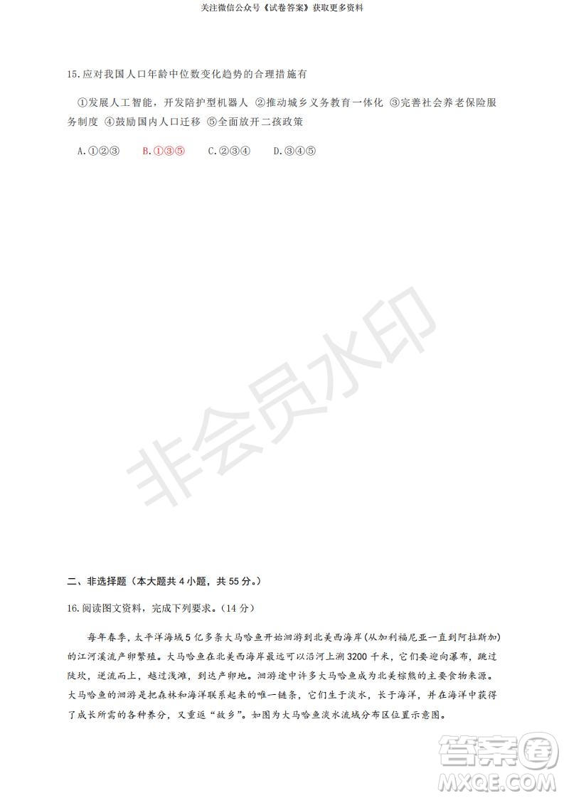 煙臺2020-2021學年度第一學期期末學業(yè)水平診斷高三地理試題及答案