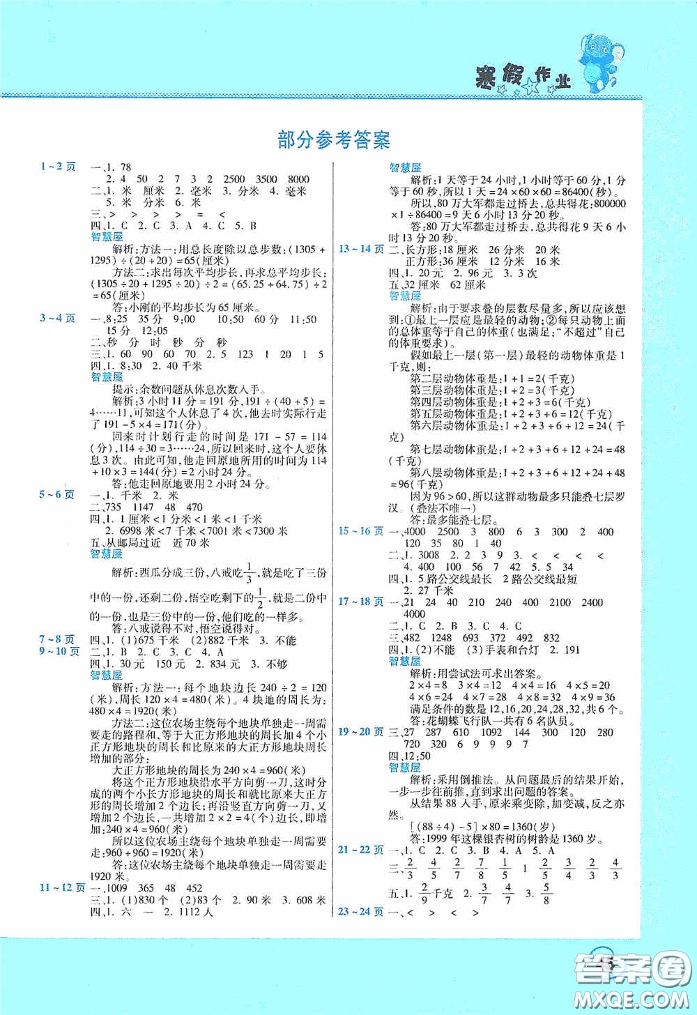 中原農(nóng)民出版社2021豫新銳假期園地小學(xué)寒假作業(yè)三年級數(shù)學(xué)人教版答案