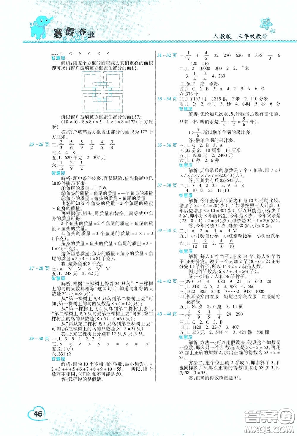 中原農(nóng)民出版社2021豫新銳假期園地小學(xué)寒假作業(yè)三年級數(shù)學(xué)人教版答案