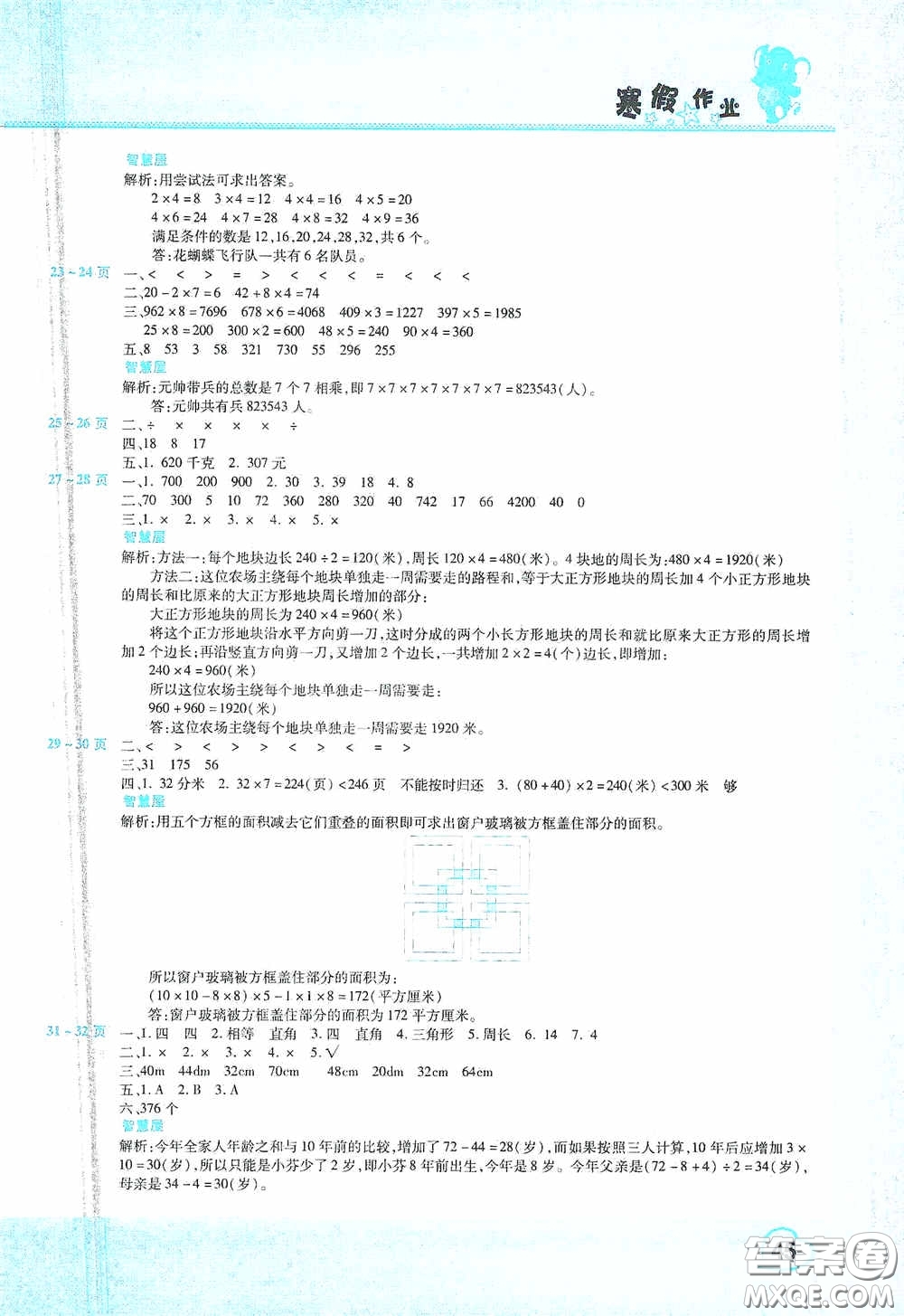 中原農(nóng)民出版社2021豫新銳假期園地寒假作業(yè)三年級數(shù)學(xué)北師大版答案