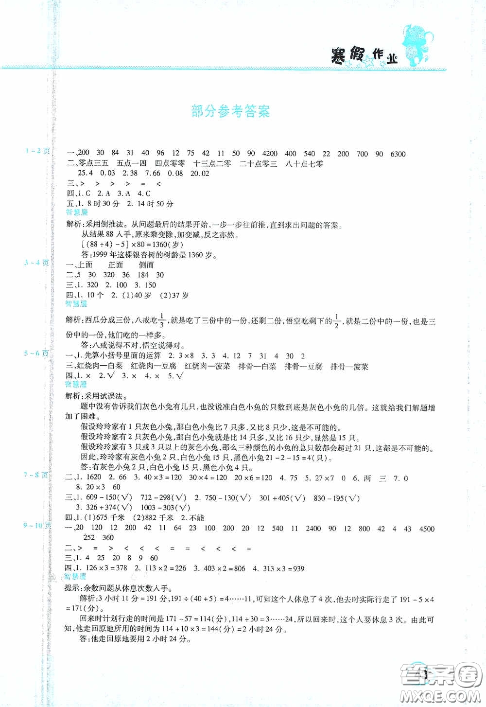 中原農(nóng)民出版社2021豫新銳假期園地寒假作業(yè)三年級數(shù)學(xué)北師大版答案