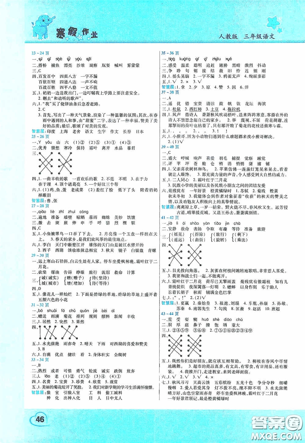 中原農(nóng)民出版社2021豫新銳假期園地小學(xué)寒假作業(yè)三年級語文人教版答案