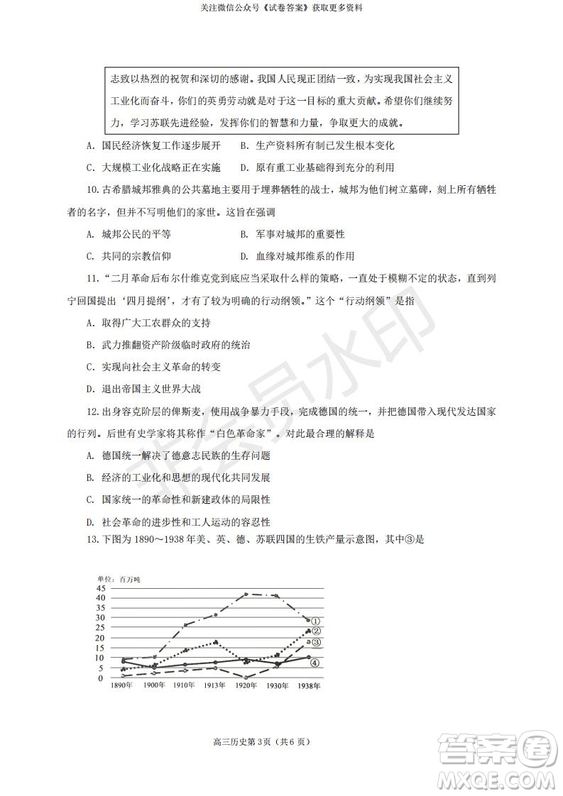 煙臺2020-2021學(xué)年度第一學(xué)期期末學(xué)業(yè)水平診斷高三歷史試題及答案