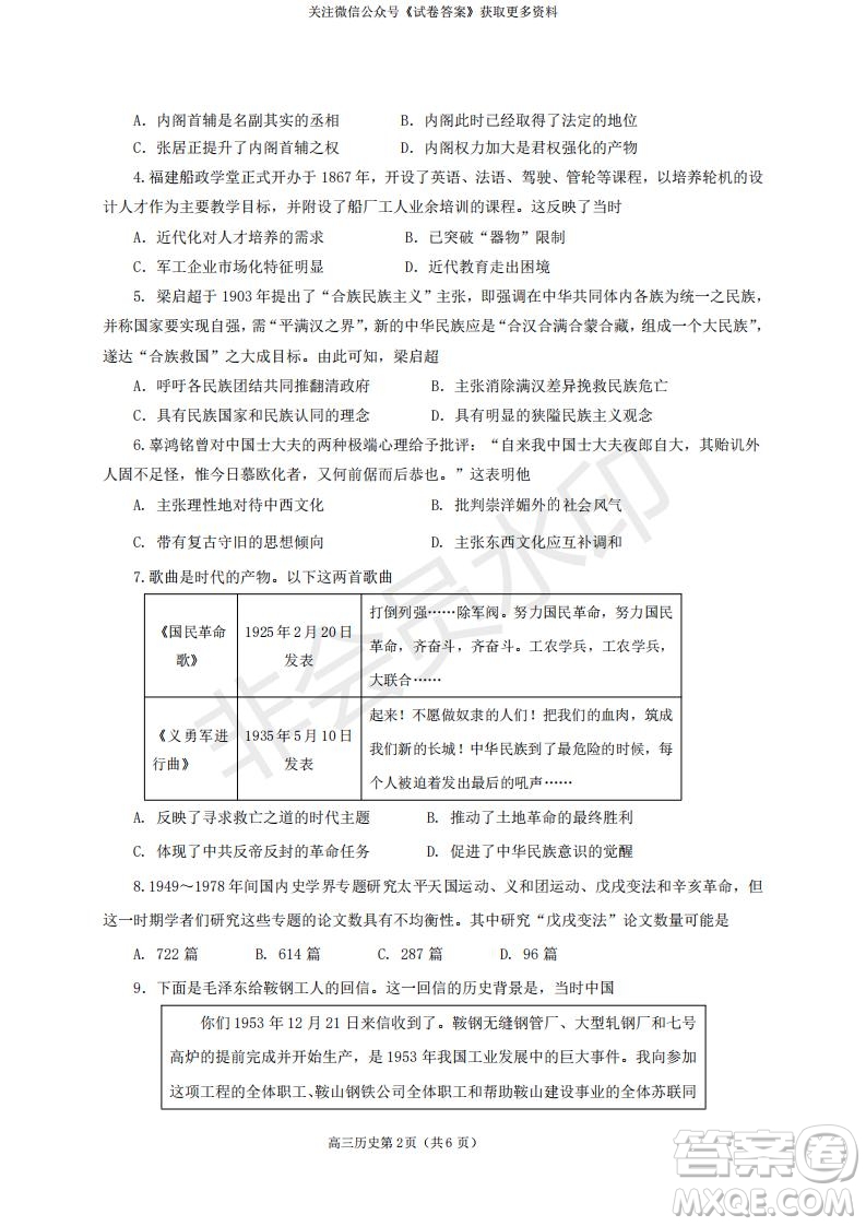 煙臺2020-2021學(xué)年度第一學(xué)期期末學(xué)業(yè)水平診斷高三歷史試題及答案