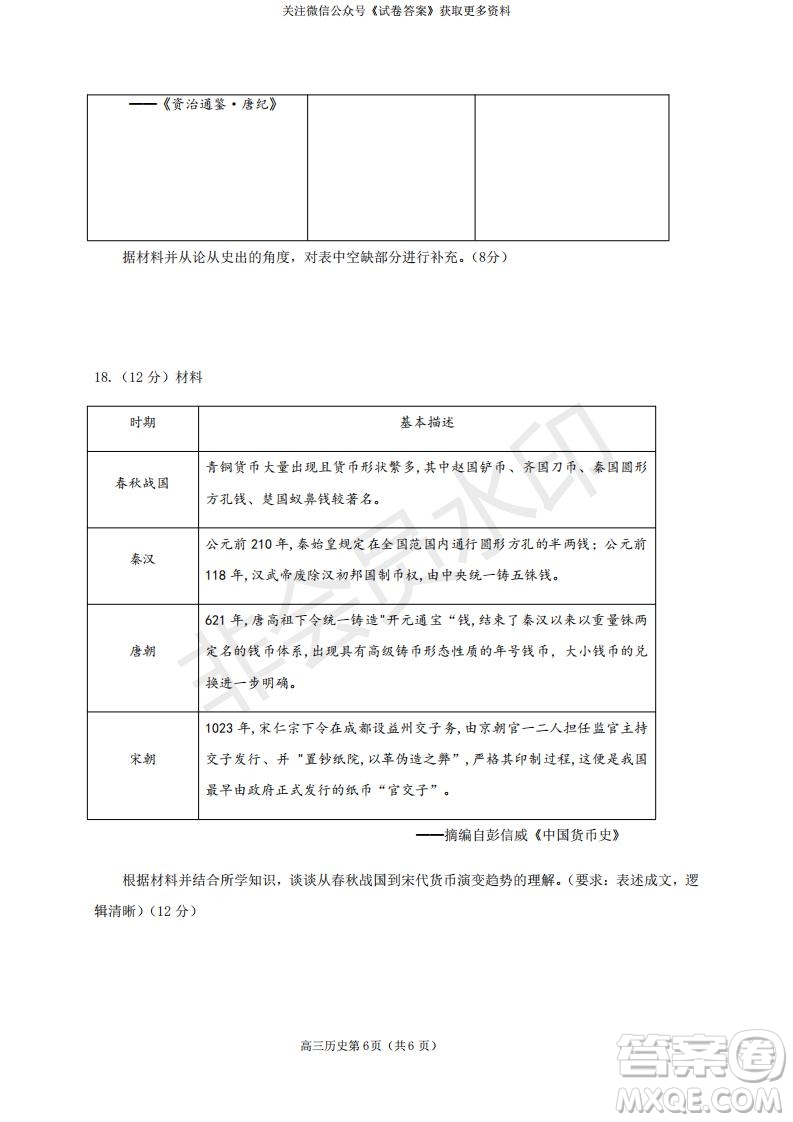 煙臺2020-2021學(xué)年度第一學(xué)期期末學(xué)業(yè)水平診斷高三歷史試題及答案