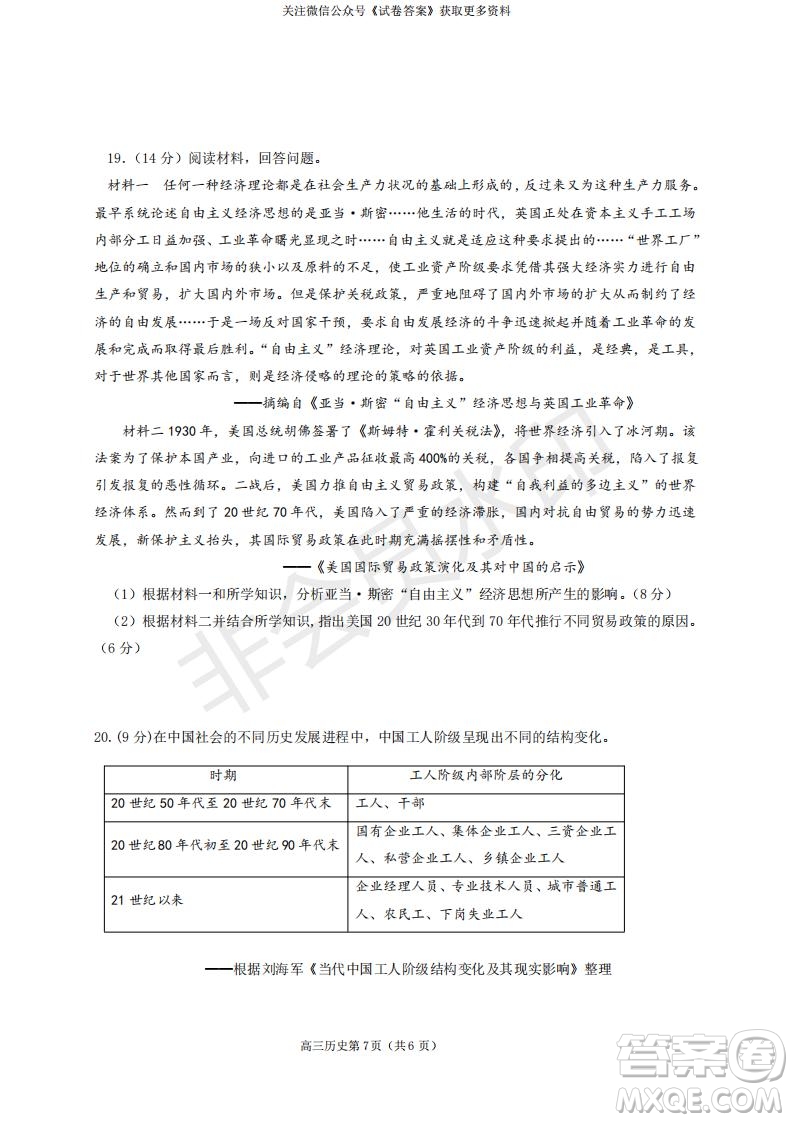 煙臺2020-2021學(xué)年度第一學(xué)期期末學(xué)業(yè)水平診斷高三歷史試題及答案