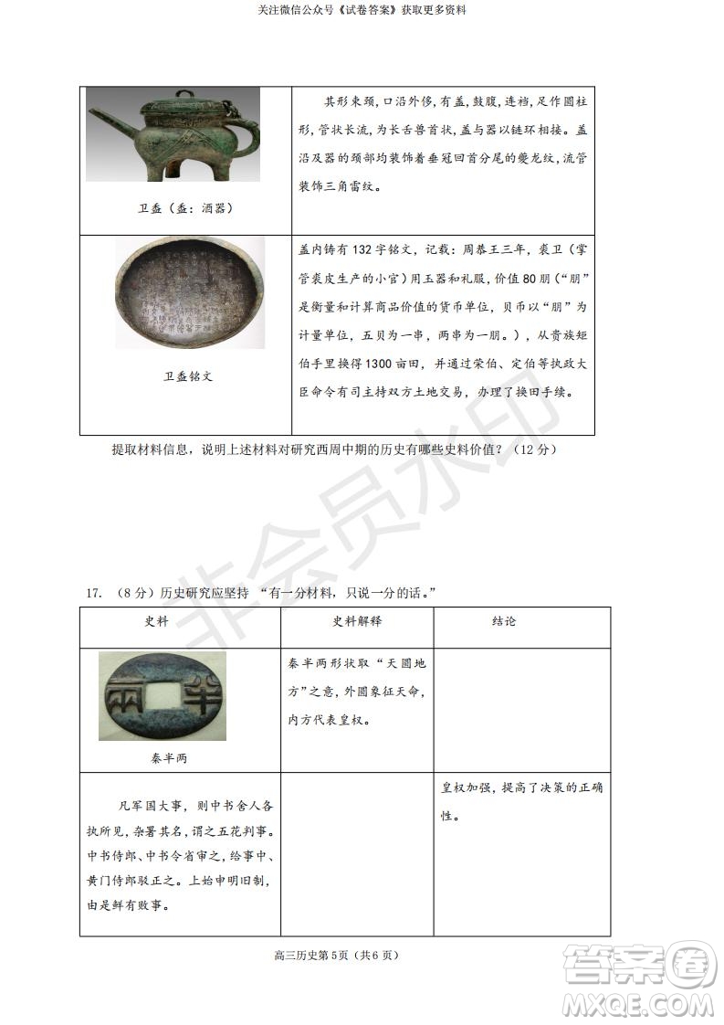 煙臺2020-2021學(xué)年度第一學(xué)期期末學(xué)業(yè)水平診斷高三歷史試題及答案