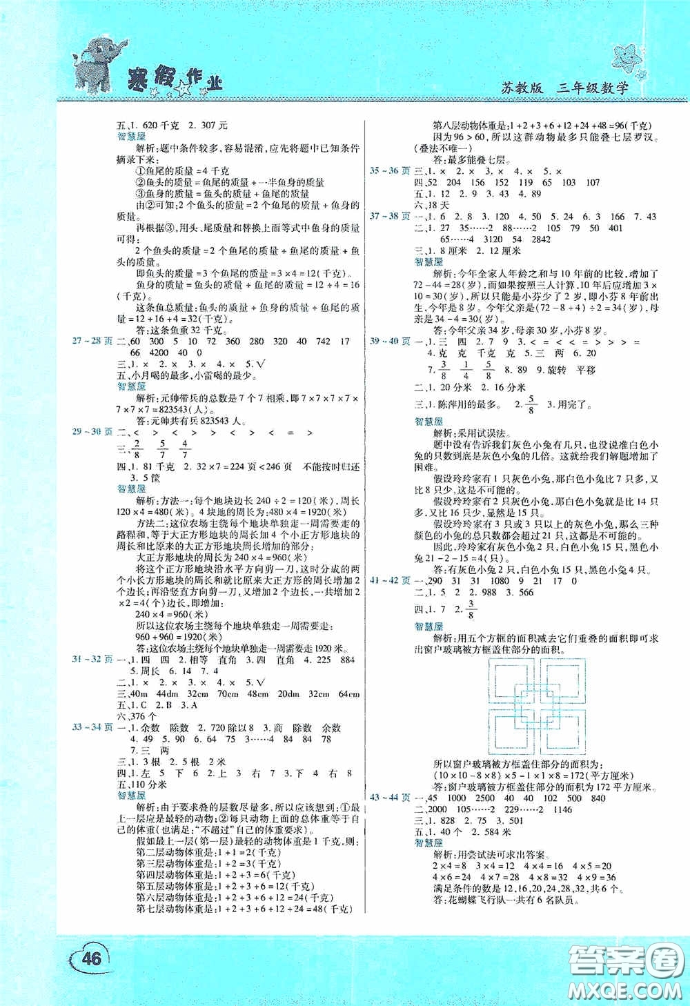 中原農(nóng)民出版社2021豫新銳假期園地小學(xué)寒假作業(yè)三年級數(shù)學(xué)蘇教版答案