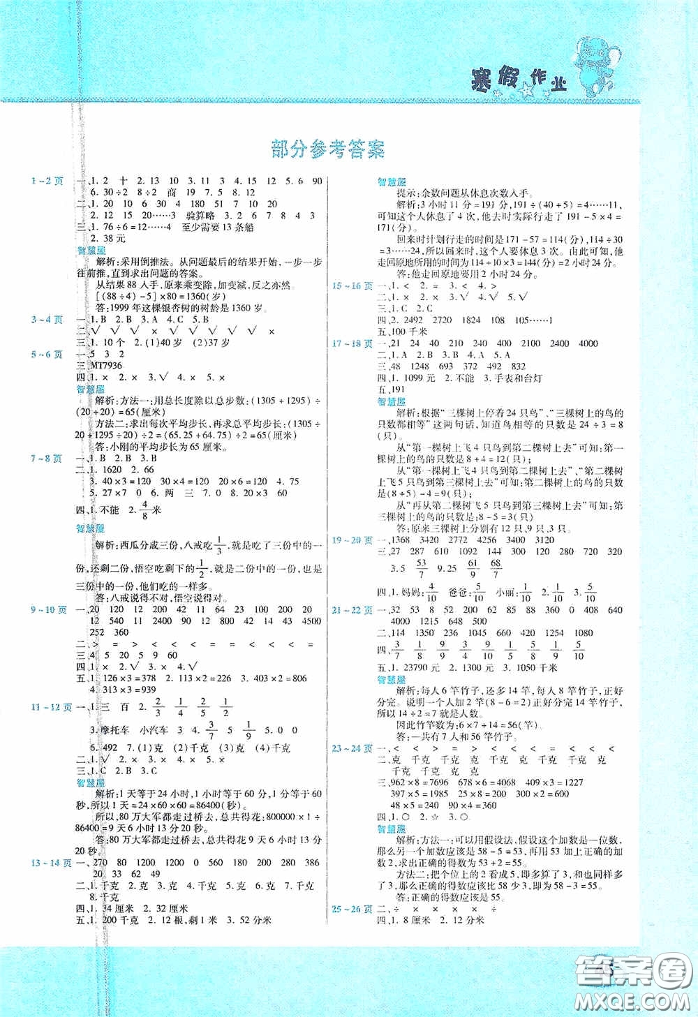 中原農(nóng)民出版社2021豫新銳假期園地小學(xué)寒假作業(yè)三年級數(shù)學(xué)蘇教版答案