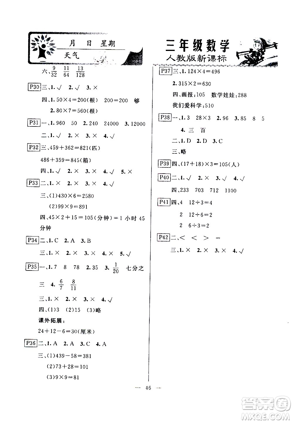 云南美術(shù)出版社2021一諾書業(yè)寒假作業(yè)快樂假期三年級數(shù)學(xué)RJ人教版答案