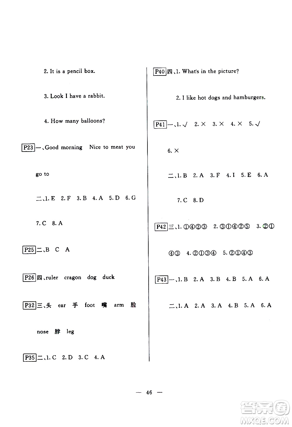 云南美術(shù)出版社2021一諾書業(yè)寒假作業(yè)快樂假期三年級英語PEP人教版答案