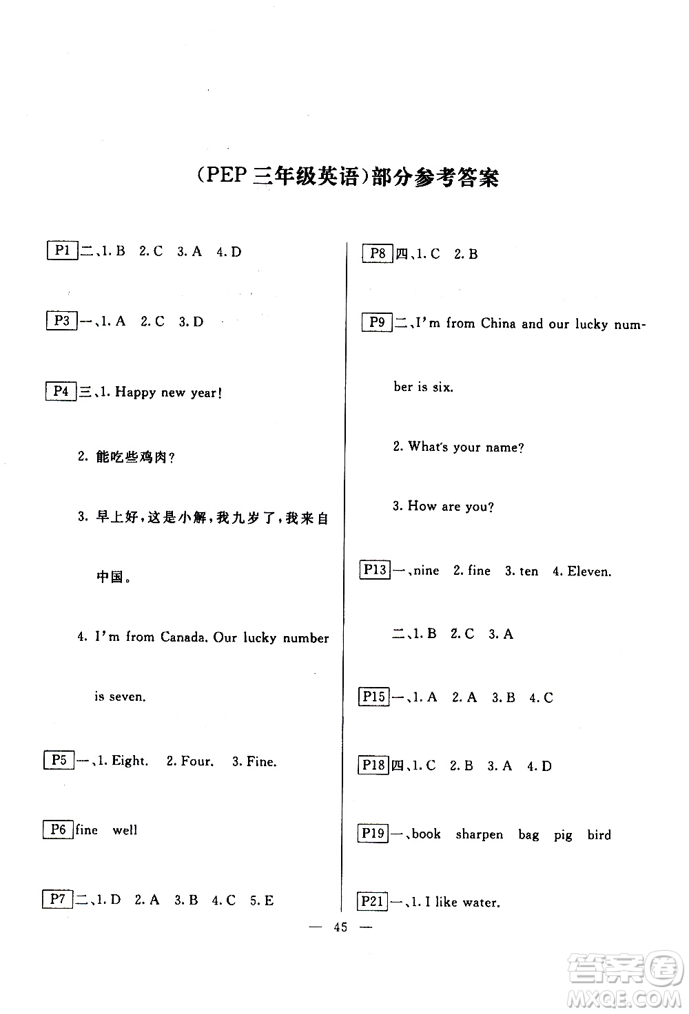 云南美術(shù)出版社2021一諾書業(yè)寒假作業(yè)快樂假期三年級英語PEP人教版答案