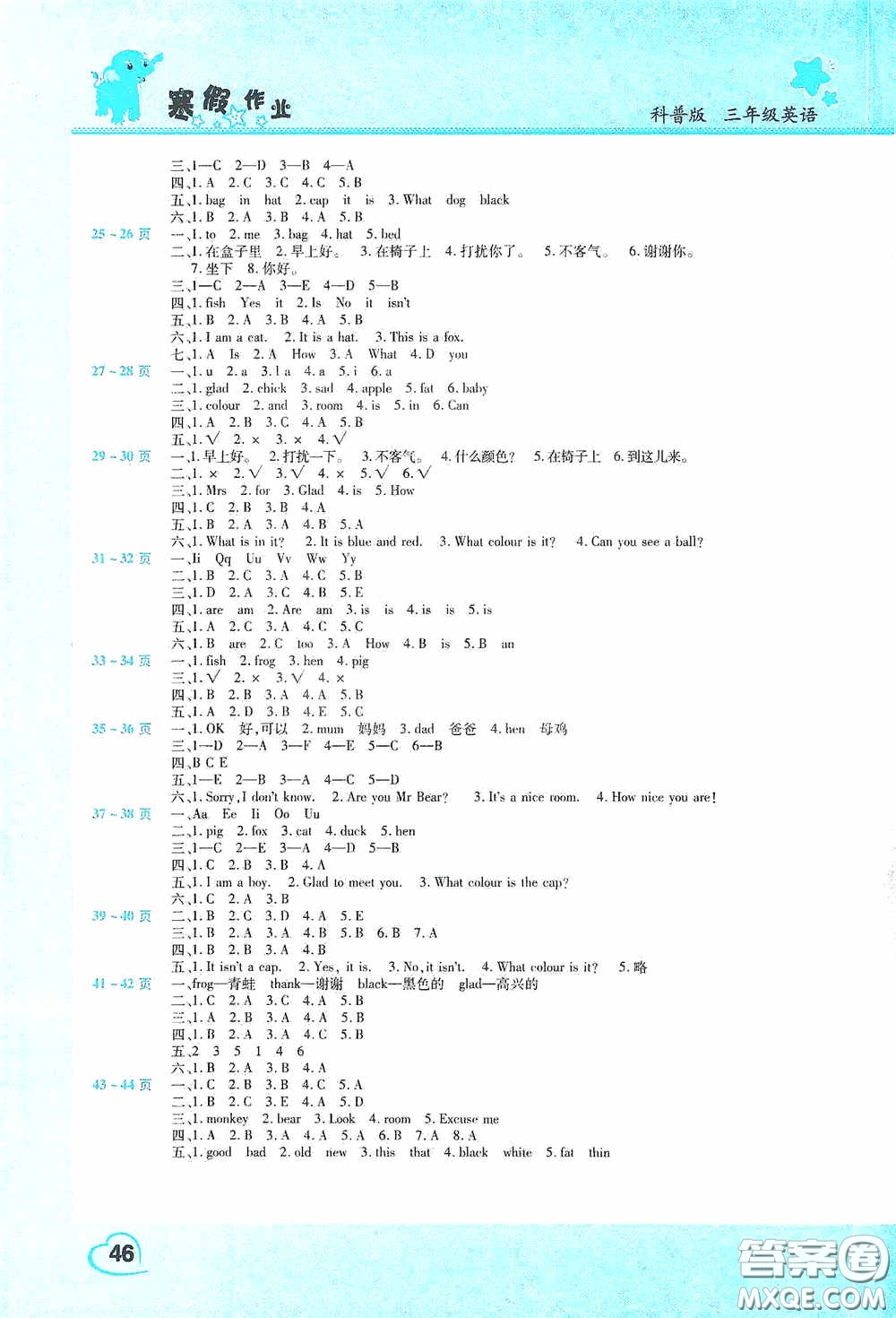 豫新銳2021假期園地寒假作業(yè)三年級(jí)英語(yǔ)科普版答案