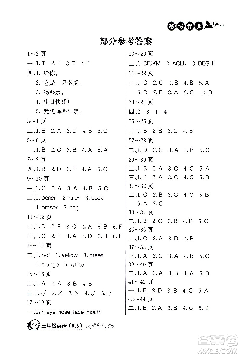 延邊教育出版社2021快樂假期寒假作業(yè)三年級(jí)英語RJB人教版答案