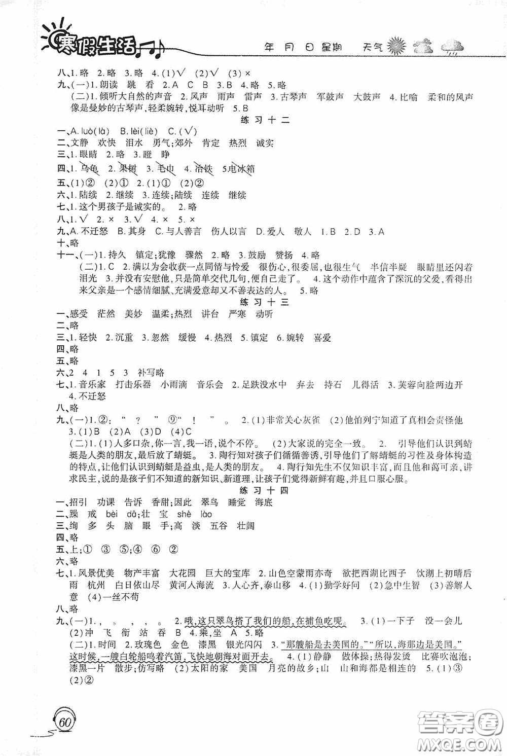 上海交通大學(xué)出版社2021寒假生活三年級(jí)語文人教版答案