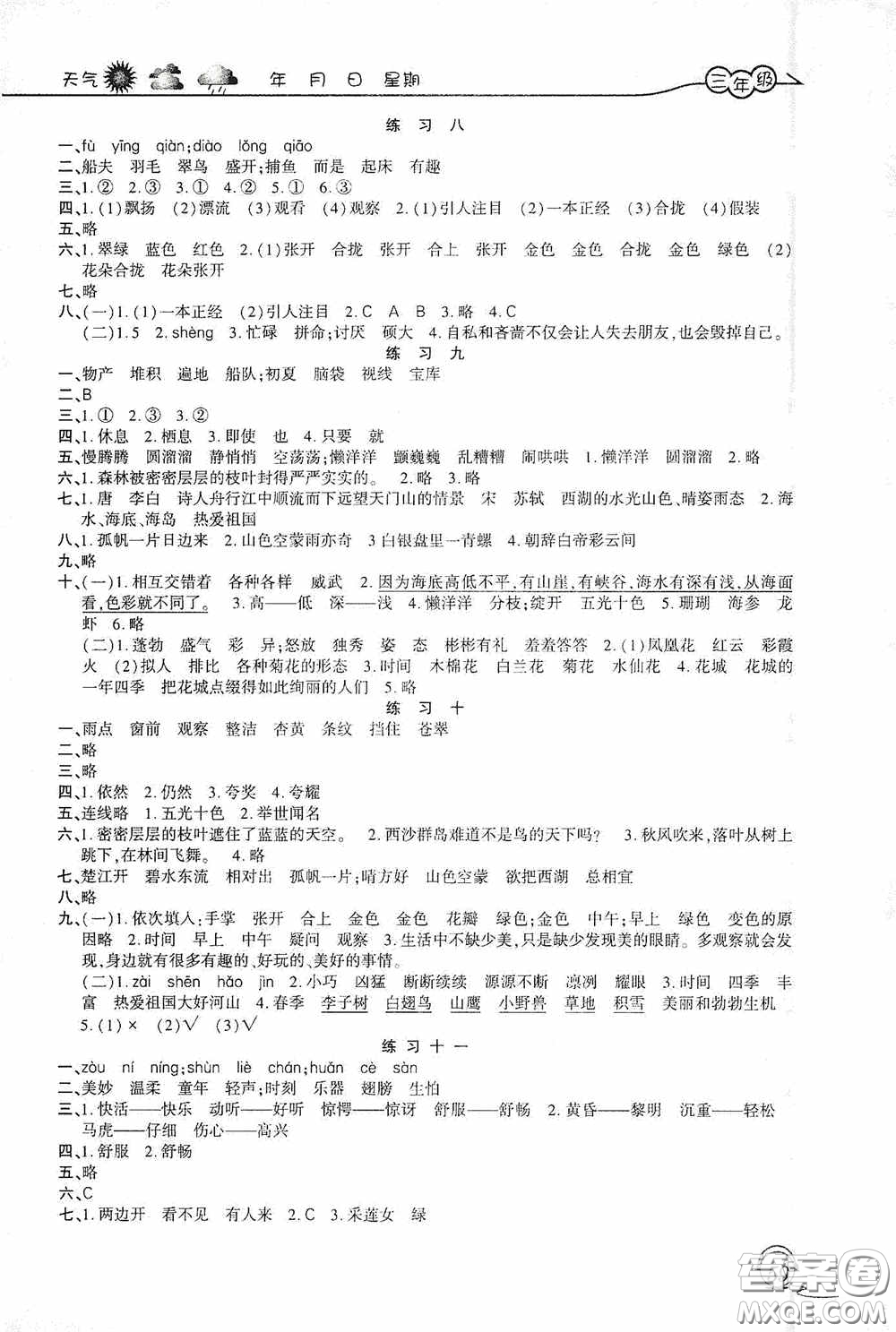 上海交通大學(xué)出版社2021寒假生活三年級(jí)語文人教版答案