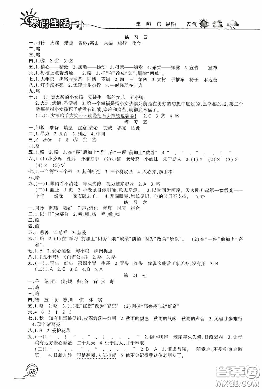 上海交通大學(xué)出版社2021寒假生活三年級(jí)語文人教版答案