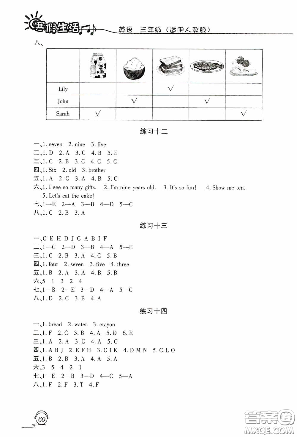 上海交通大學(xué)出版社2021寒假生活三年級英語人教版答案