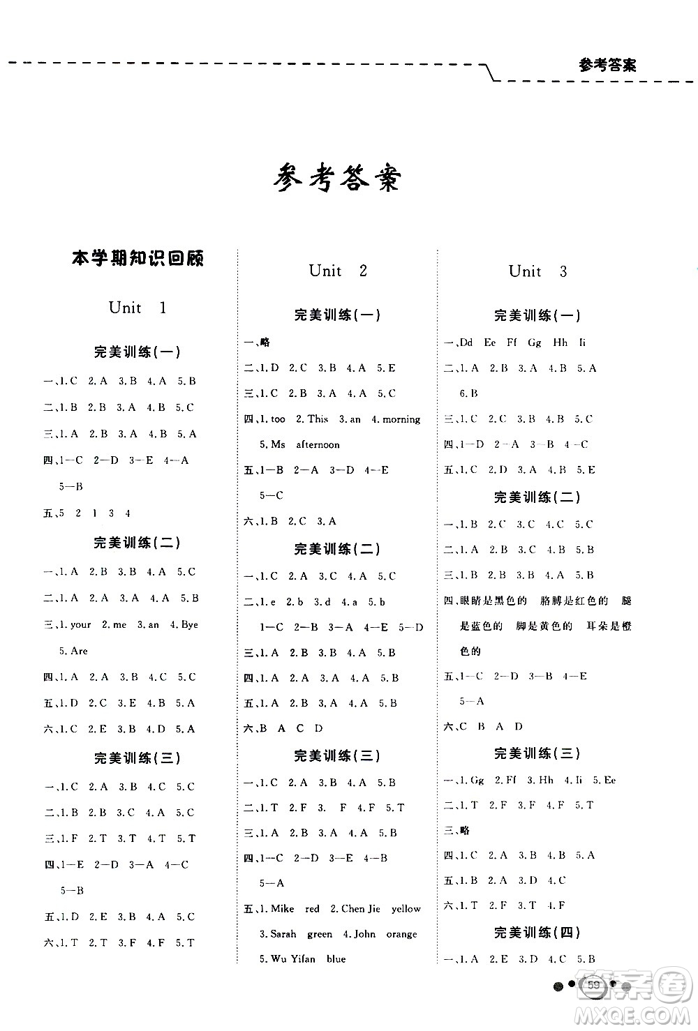 延邊教育出版社2021快樂(lè)假期寒假作業(yè)英語(yǔ)學(xué)期銜接三年級(jí)RJ人教版答案