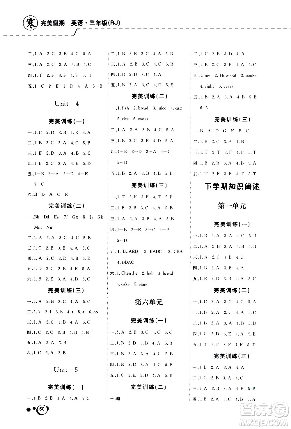 延邊教育出版社2021快樂(lè)假期寒假作業(yè)英語(yǔ)學(xué)期銜接三年級(jí)RJ人教版答案