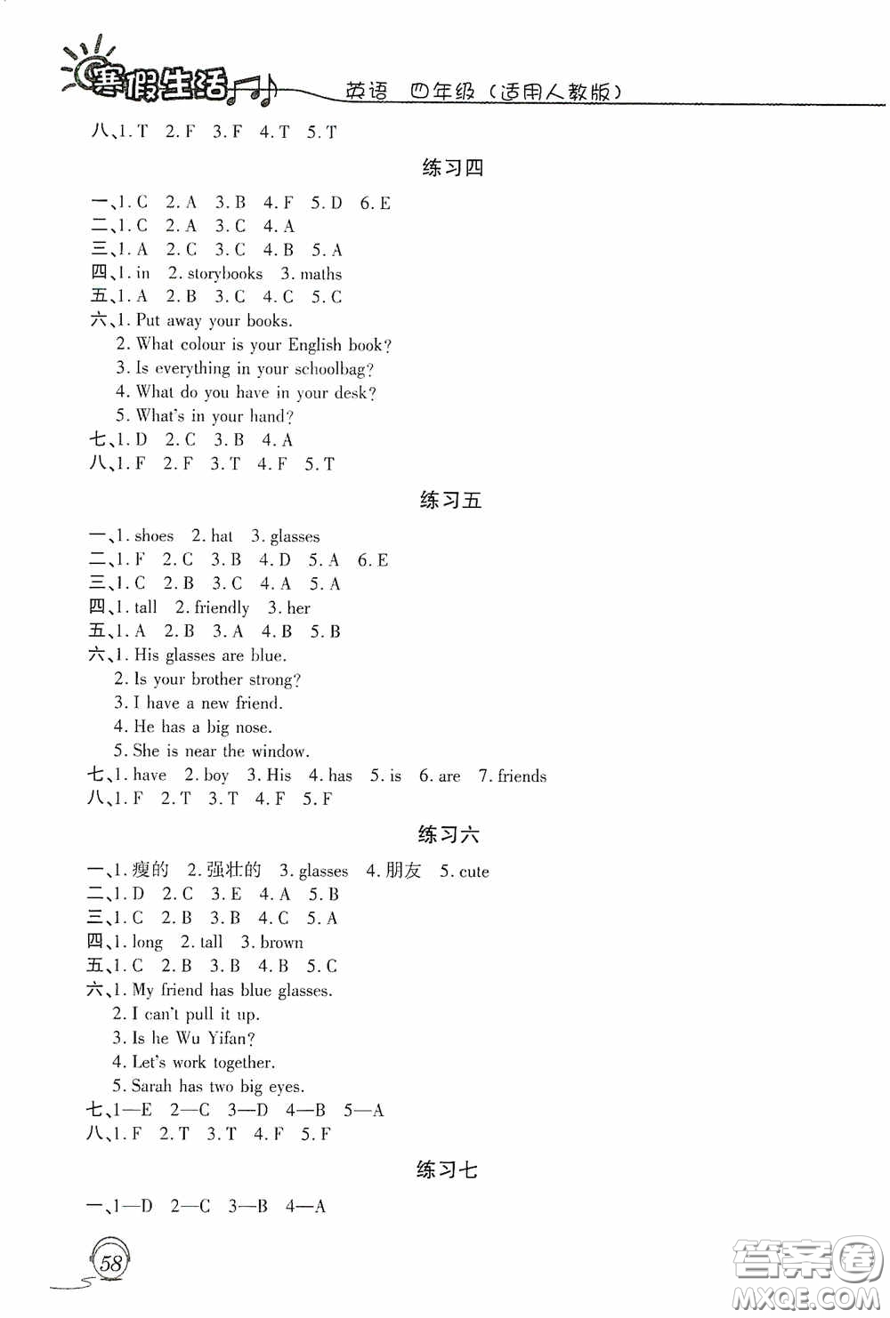 上海交通大學(xué)出版社2021寒假生活四年級英語人教版答案