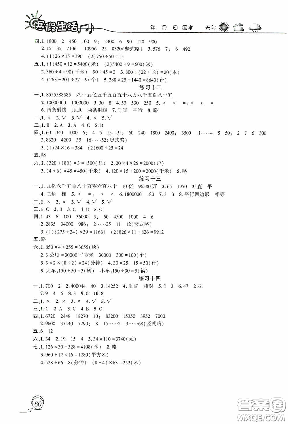 上海交通大學出版社2021寒假生活四年級數(shù)學人教版答案