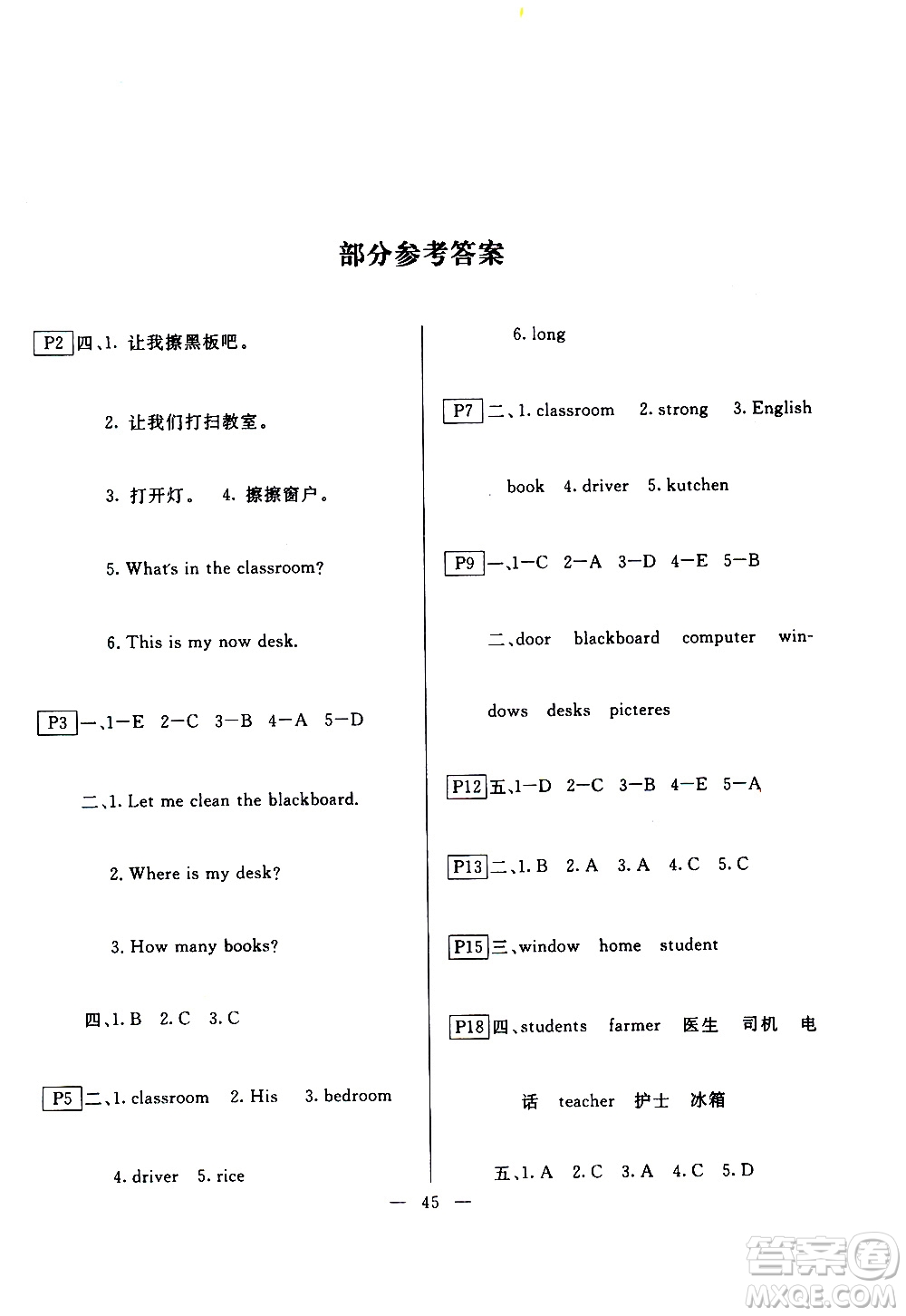 云南美術(shù)出版社2021一諾書業(yè)寒假作業(yè)快樂假期四年級(jí)英語PEP人教版答案