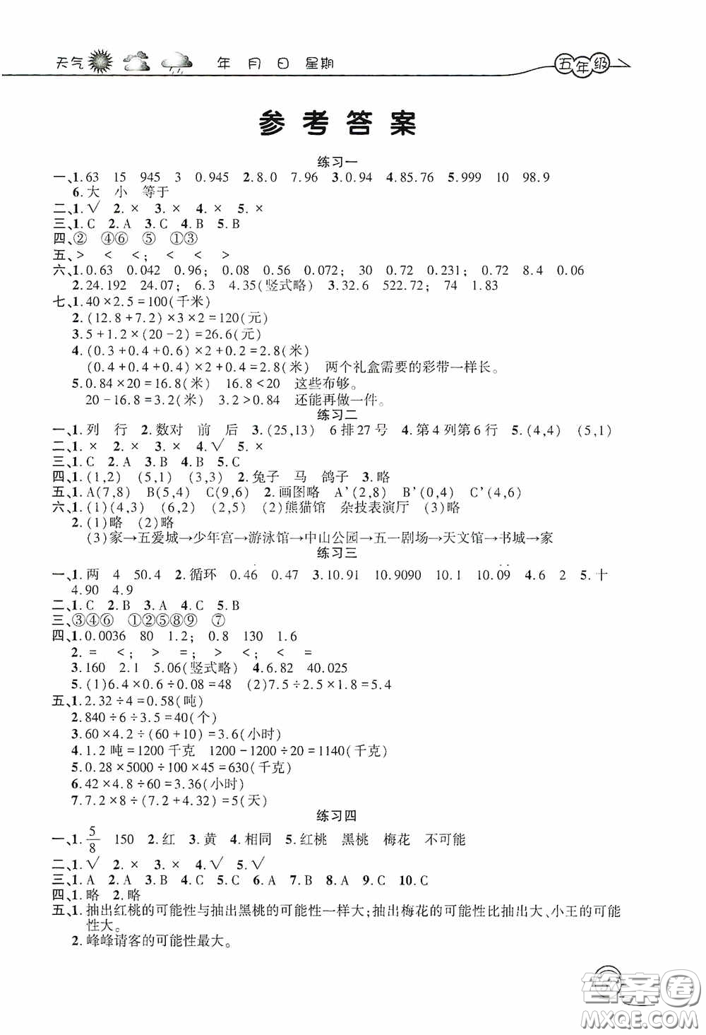 上海交通大學(xué)出版社2021寒假生活五年級(jí)數(shù)學(xué)人教版答案