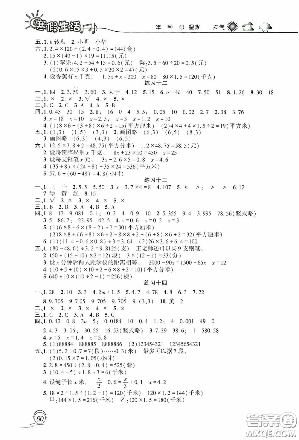 上海交通大學(xué)出版社2021寒假生活五年級(jí)數(shù)學(xué)人教版答案