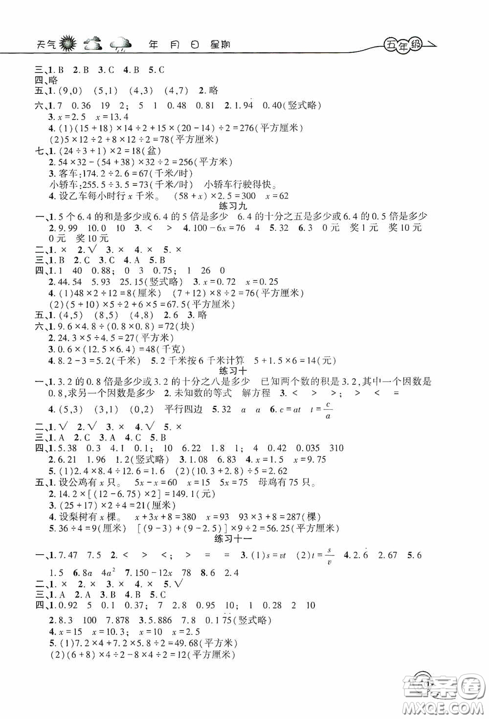 上海交通大學(xué)出版社2021寒假生活五年級(jí)數(shù)學(xué)人教版答案